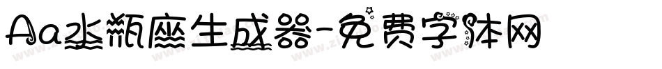 Aa水瓶座生成器字体转换
