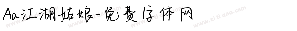 Aa江湖姑娘字体转换
