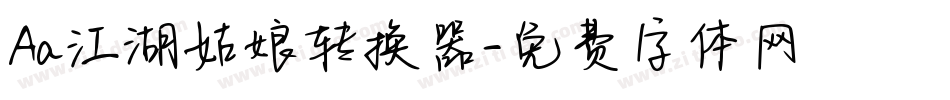 Aa江湖姑娘转换器字体转换