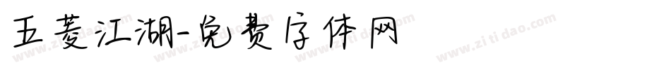 五菱江湖字体转换