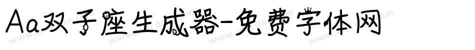Aa双子座生成器字体转换