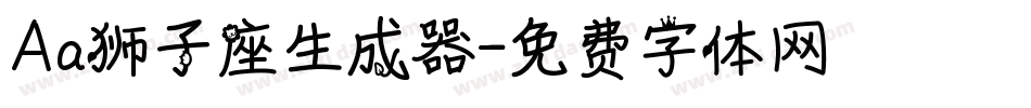 Aa狮子座生成器字体转换