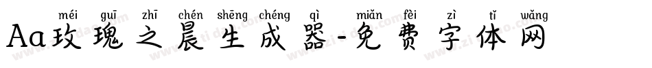 Aa玫瑰之晨生成器字体转换