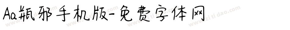 Aa瓶邪手机版字体转换