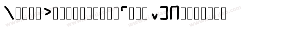 RujisHandwritingFontV20-vrqZ字体转换