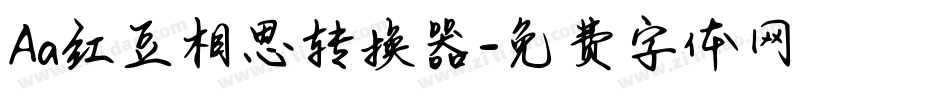 Aa红豆相思转换器字体转换
