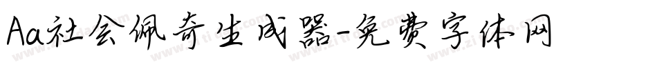 Aa社会佩奇生成器字体转换
