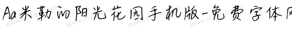 Aa米勒的阳光花园手机版字体转换