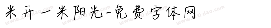 米开一米阳光字体转换
