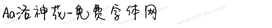Aa洛神花字体转换
