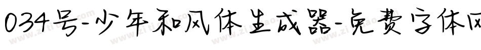 034号-少年和风体生成器字体转换