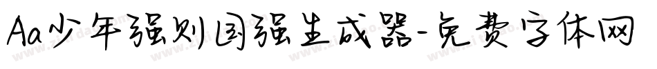 Aa少年强则国强生成器字体转换