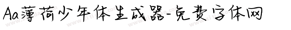 Aa薄荷少年体生成器字体转换