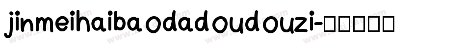 jinmeihaibaodadoudouzi字体转换