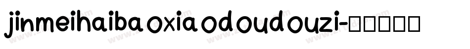 jinmeihaibaoxiaodoudouzi字体转换