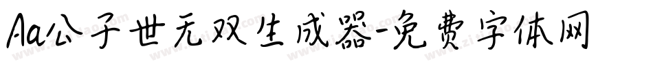 Aa公子世无双生成器字体转换