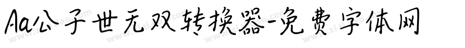 Aa公子世无双转换器字体转换