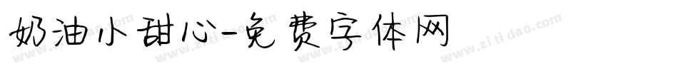 奶油小甜心字体转换