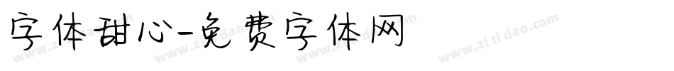 字体甜心字体转换