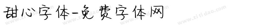 甜心字体字体转换