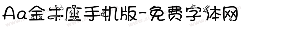 Aa金牛座手机版字体转换