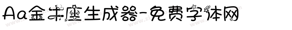 Aa金牛座生成器字体转换