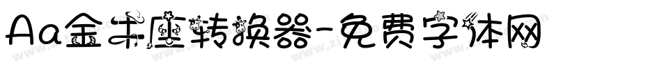 Aa金牛座转换器字体转换