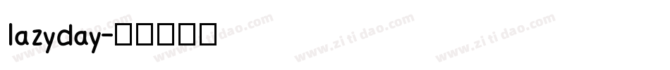 lazyday字体转换