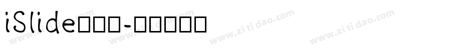 iSlide云犹体字体转换