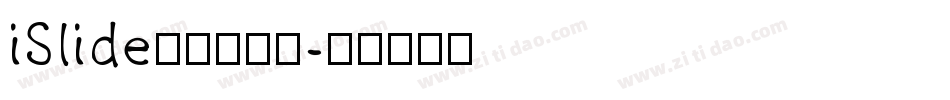 iSlide免费公益字字体转换