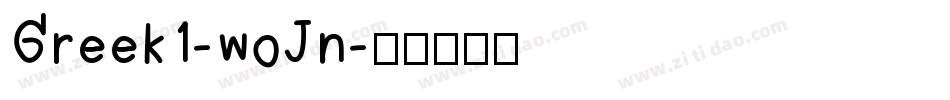 Greek1-woJn字体转换