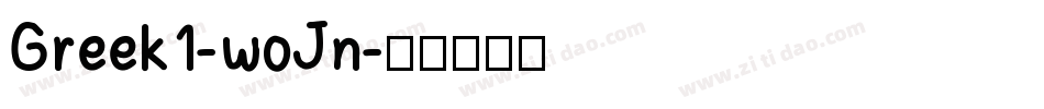 Greek1-woJn字体转换