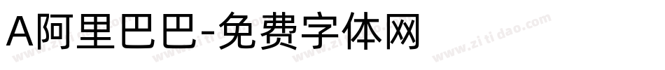 A阿里巴巴字体转换