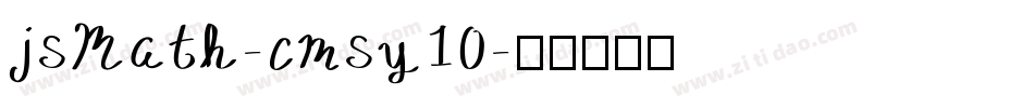 jsMath-cmsy10字体转换