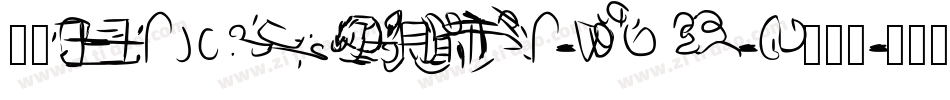 华康PingJuTi-W7-2转换器字体转换