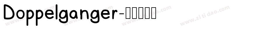 Doppelganger字体转换