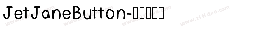 JetJaneButton字体转换