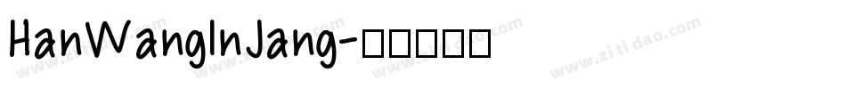 HanWangInJang字体转换
