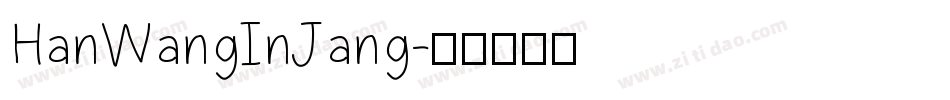HanWangInJang字体转换