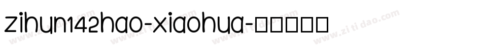 zihun142hao-xiaohua字体转换