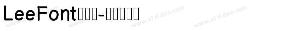 LeeFont蒙黑体字体转换