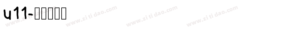 u11字体转换