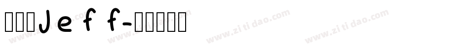 徐晨捷Jeff字体转换