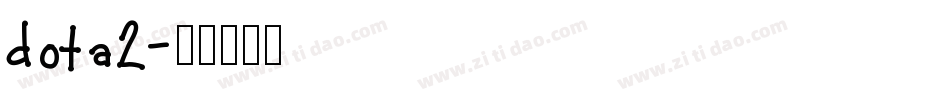 dota2字体转换