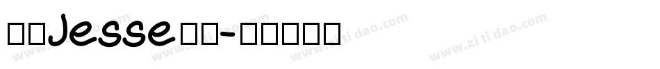 南构Jesse手写字体转换