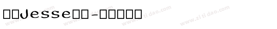 南构Jesse手写字体转换