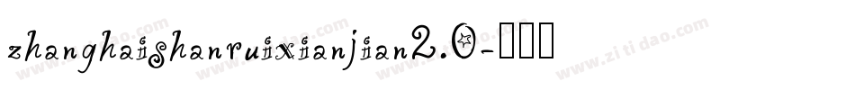 zhanghaishanruixianjian2.0字体转换