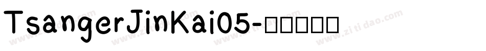 TsangerJinKai05字体转换