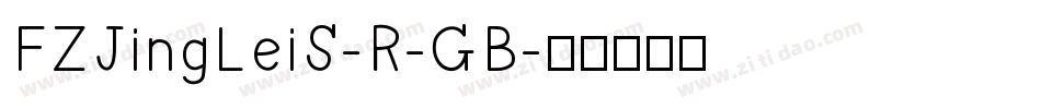 FZJingLeiS-R-GB字体转换
