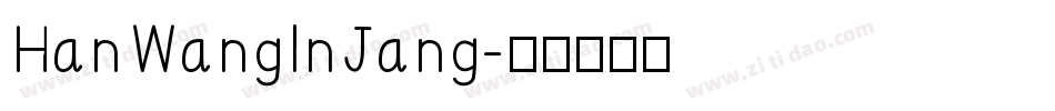 HanWangInJang字体转换